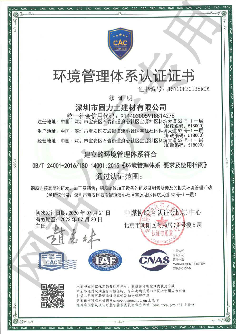 美兰ISO14001证书
