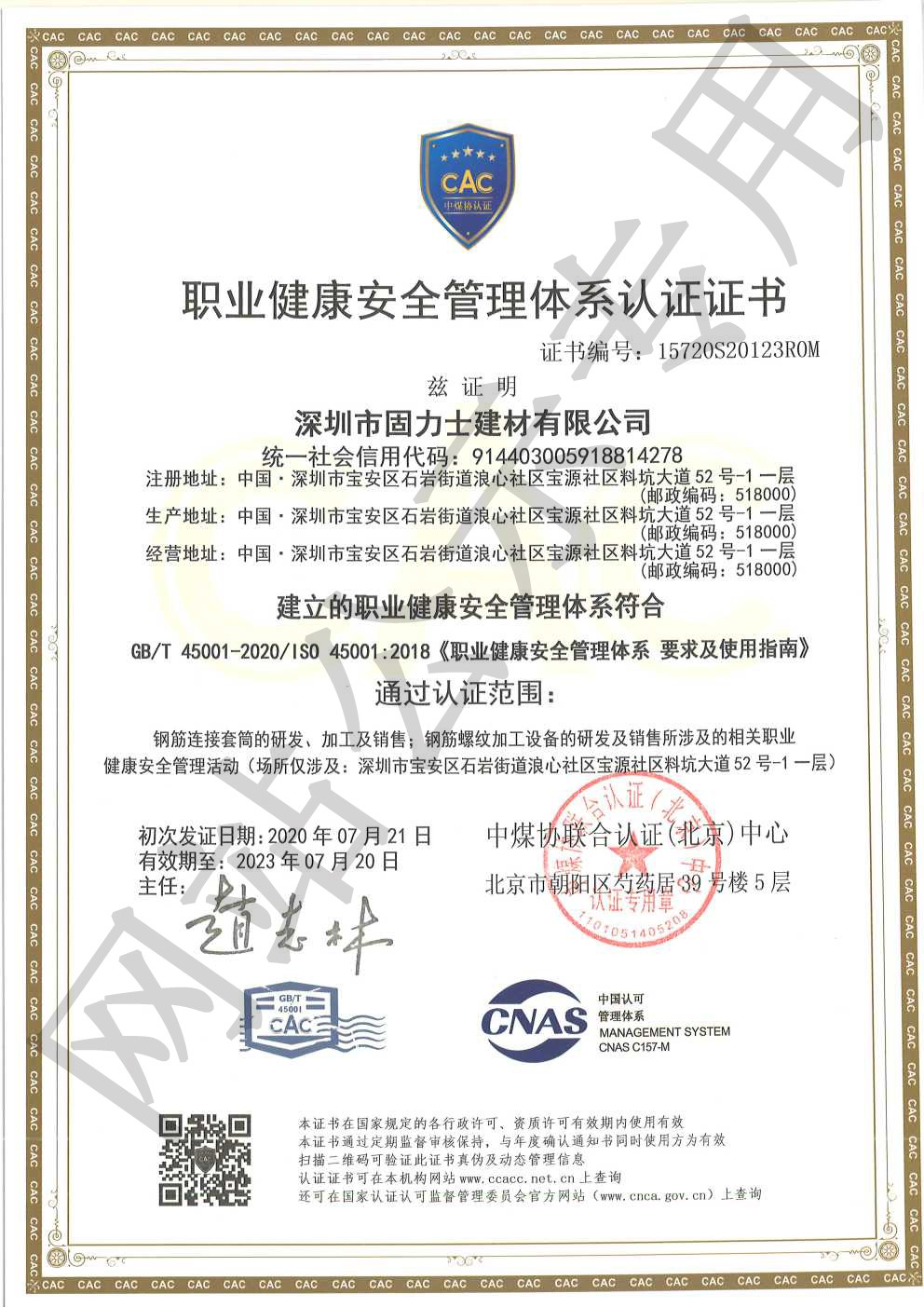 美兰ISO45001证书